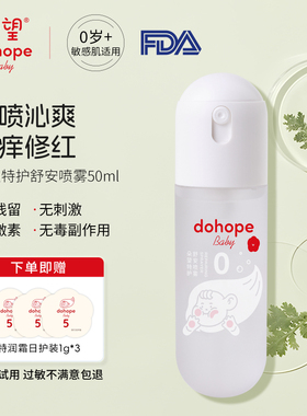 朵望0号宝宝便携消毒喷雾免洗洗手液家用婴儿杀菌儿童特护舒安