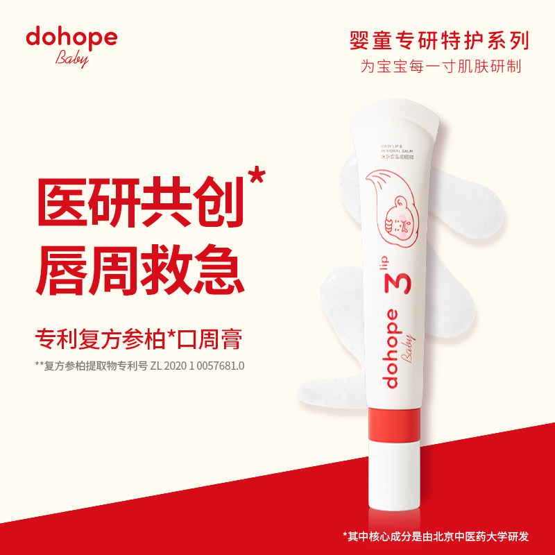 朵望 婴儿唇周膏口周膏宝宝婴幼儿口水膏护唇膏口唇新生儿专用