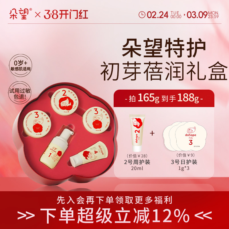 朵望 新生儿初生洗护护肤用品套装 婴幼儿礼盒宝宝婴儿满月伴手礼