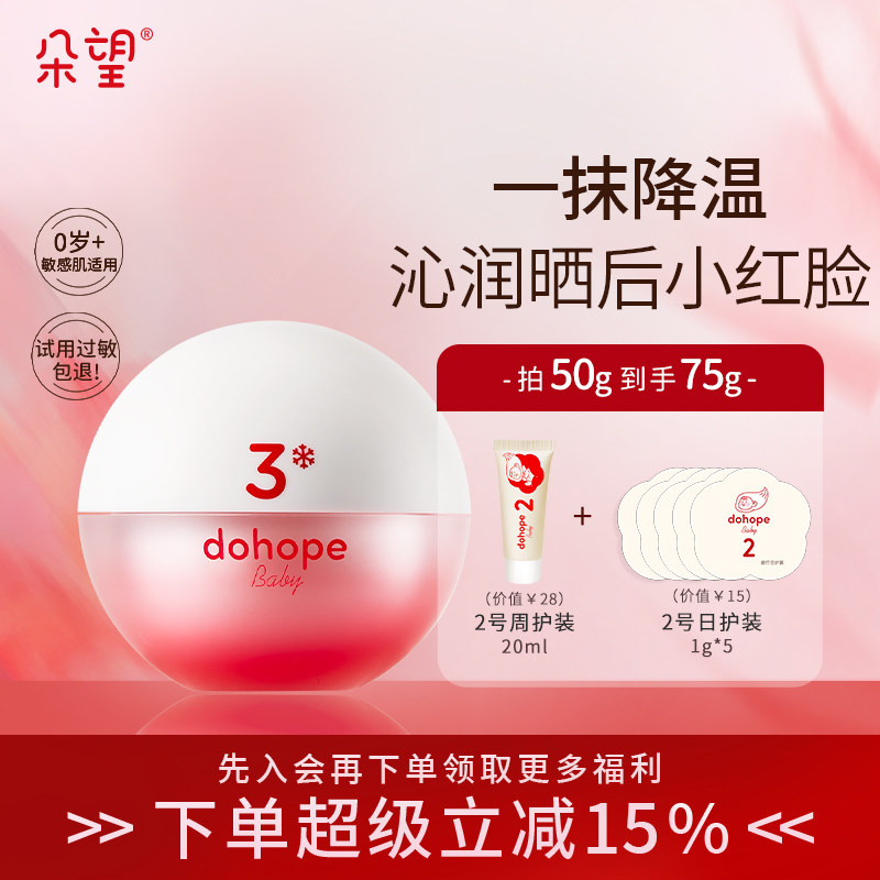 朵望宝宝面霜新生婴幼儿童专用春夏季补水保湿舒缓清爽沁润肤乳霜