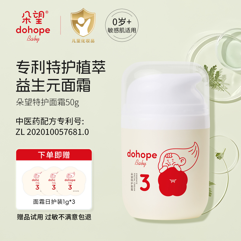朵望宝宝面霜50g婴儿乳液滋润润肤舒护干红痒换季面霜脸新生