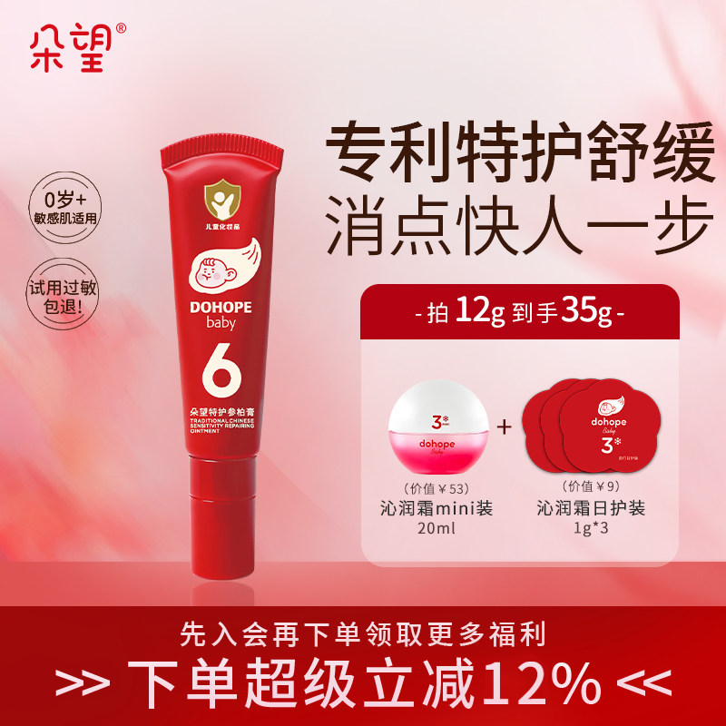 无激素朵望肃敏特护膏舒缓湿痒红热婴宝婴儿下巴宝宝专用霜