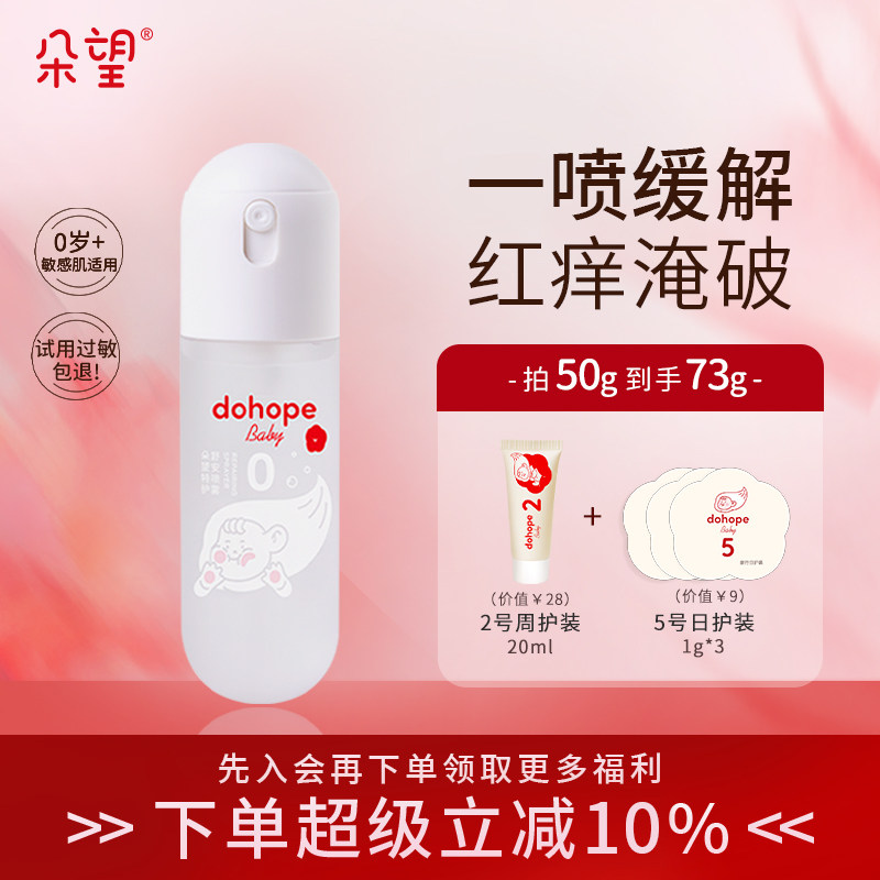 朵望0号宝宝便携消毒喷雾免洗洗手液婴儿杀菌儿童特护【0岁+】