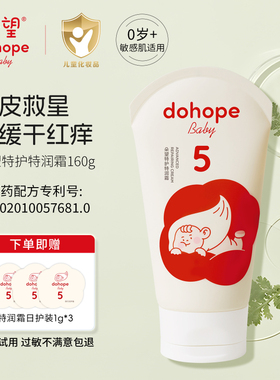 朵望5号特护AD特润面霜保湿润肤乳奶皮霜婴儿宝宝新生儿专用身体