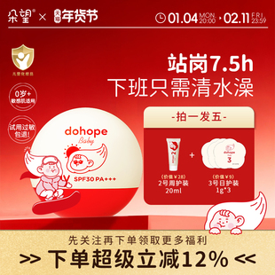 朵望纯物理防晒霜保湿婴幼儿儿童宝宝专用小月龄官方旗舰店正品