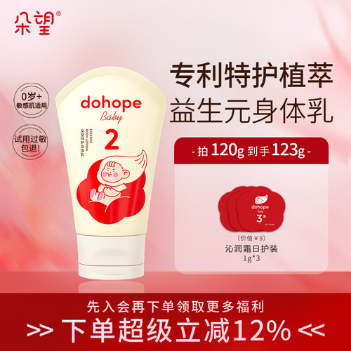 朵望婴儿润肤霜宝宝身体乳120ml