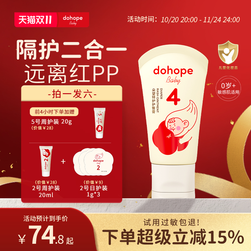 朵望护臀膏新生儿PP30g隔离修护