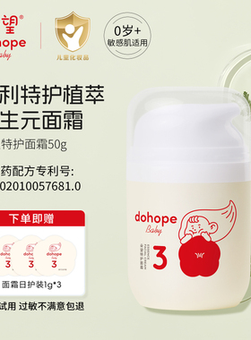 【0岁专用】朵望新生儿婴幼儿面霜保湿滋润补水宝宝婴儿舒缓秋冬