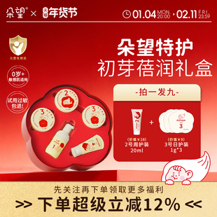 朵望 新生儿初生洗护护肤用品套装 婴幼儿礼盒宝宝婴儿满月伴手礼