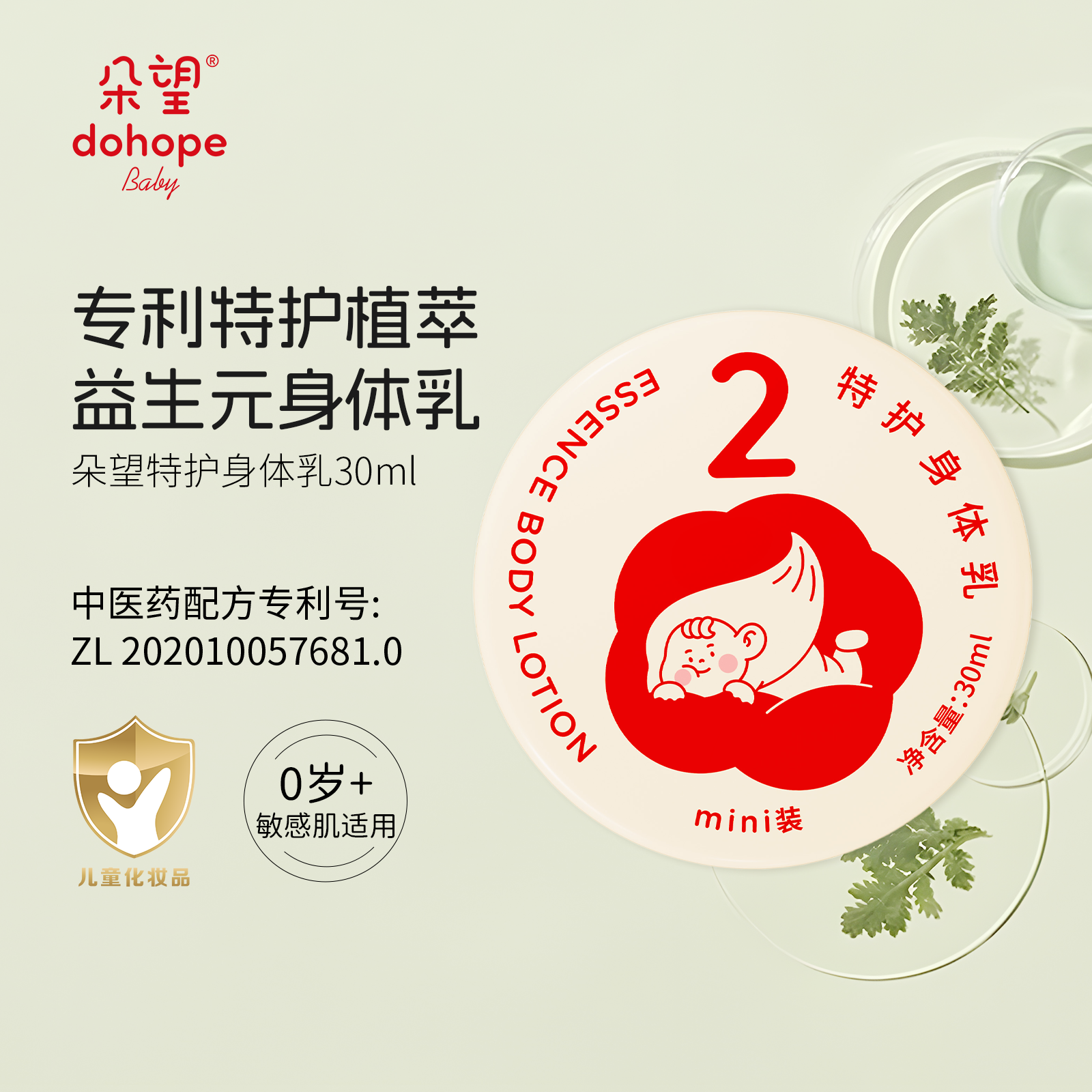 【粉购】身体乳婴幼儿童润肤乳滋润补水保湿乳液宝宝专用面霜30ml