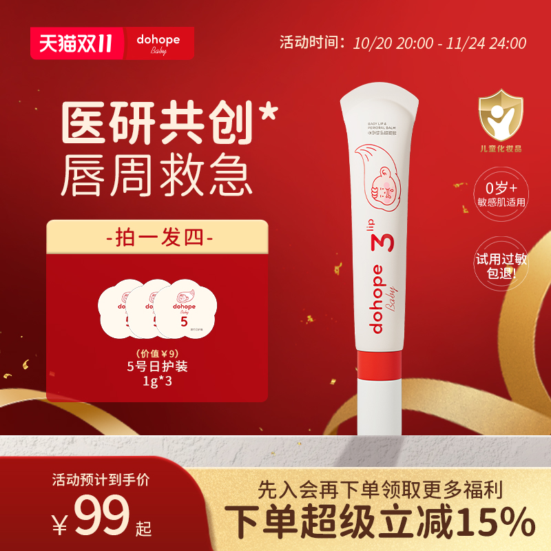 朵望 婴儿唇周膏口周膏宝宝婴幼儿口水膏护唇膏口唇新生儿专用