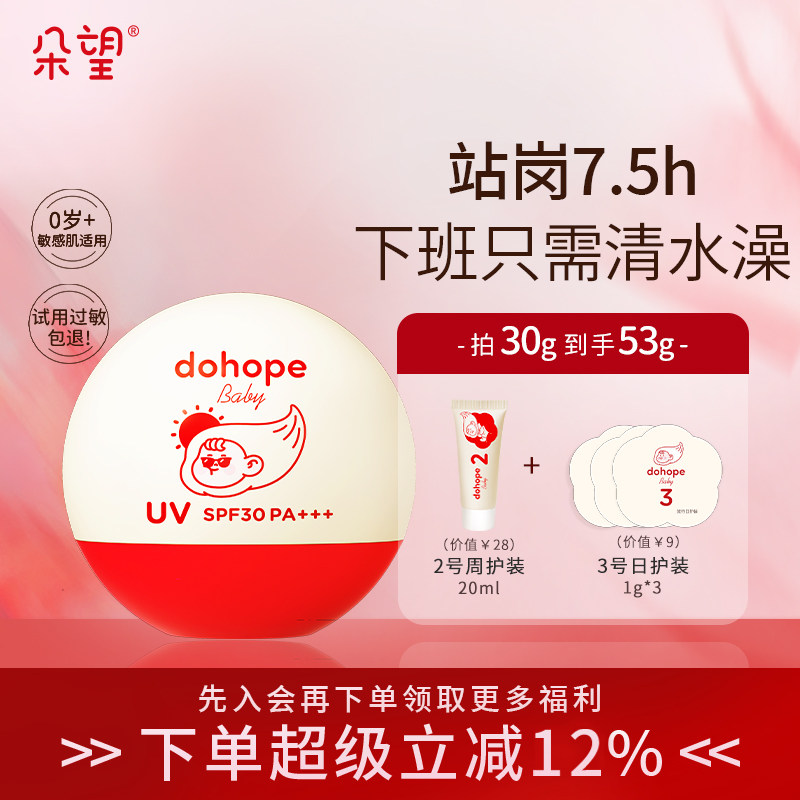 朵望纯物理防晒霜保湿婴幼儿儿童宝宝专用小月龄官方旗舰店正品