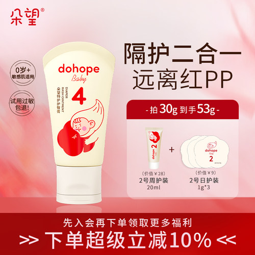 朵望护臀膏新生儿PP30g隔离修护