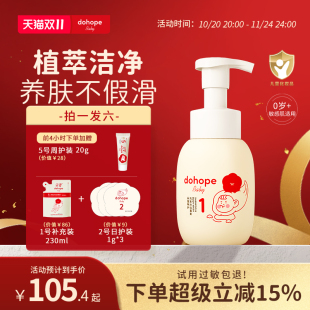 朵望特护洗沐二合一新生儿沐浴露婴童沐浴乳幼洗发沐浴慕斯230ml