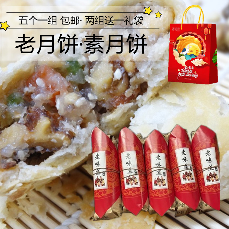 无蔗糖苏轼送礼老味道点心月饼