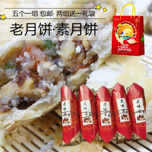涛之素月饼无糖精0卡糖中秋苏轼五仁月饼送礼老味道糕点老式点心