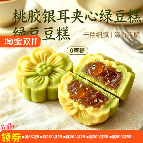 涛颂源粉丝专属0卡糖绿豆糕下午茶代餐夏天零食