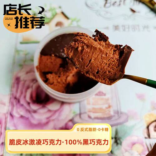 梦龙黑巧慕斯蛋糕盒子零添蔗糖