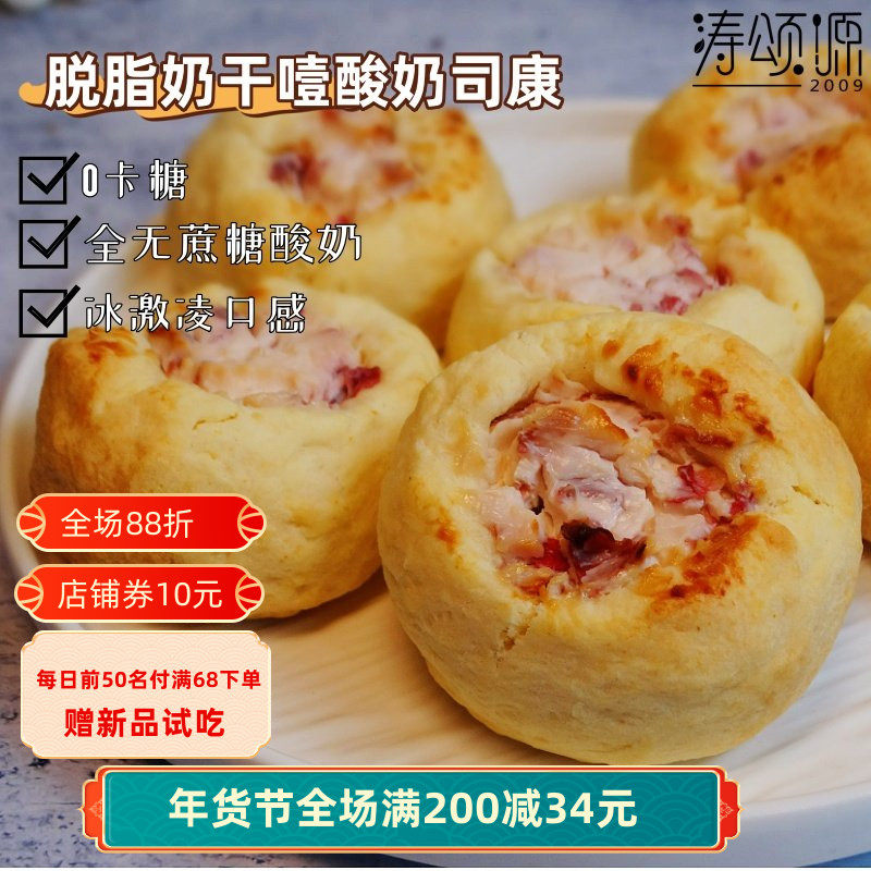 涛之 脱脂奶冷萃酸奶干噎司康玫瑰,零食/坚果/特产,传统西式糕点,淘宝优惠券,粉丝福利购,淘宝优惠卷