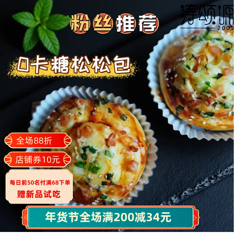 涛颂源 0卡糖肉松松面包代餐 零食 早餐儿童 下午茶,零食/坚果/特产,夹心面包,淘宝优惠券,粉丝福利购,淘宝优惠卷