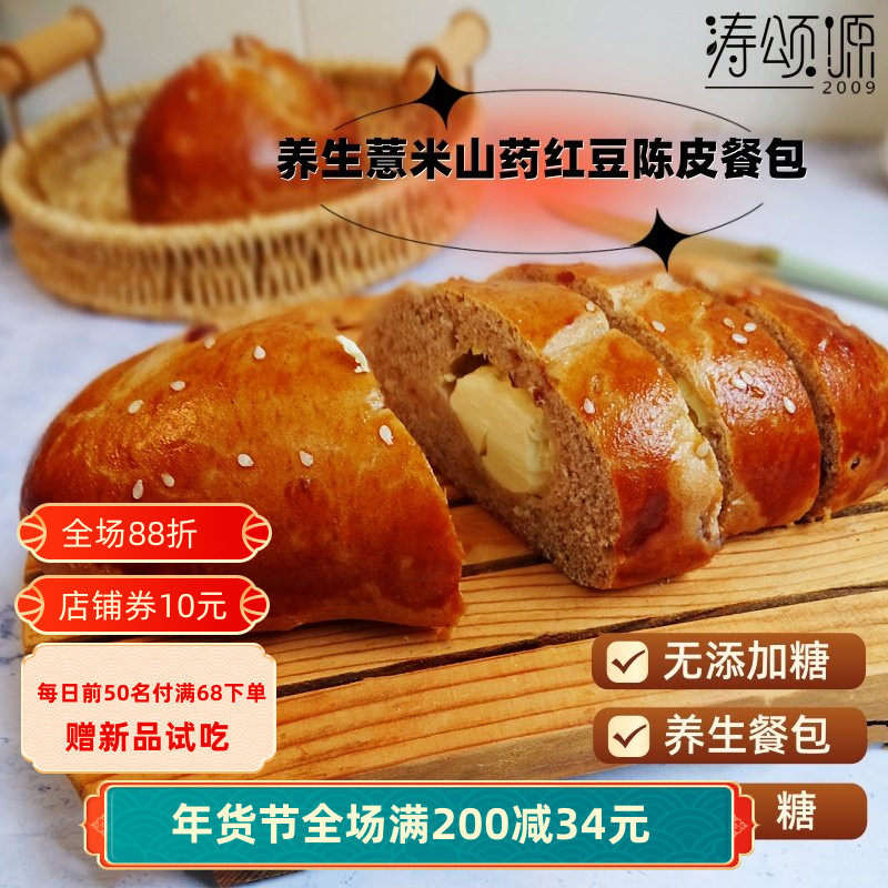 涛颂源无添加糖养生山药薏米福利红豆欧包健康下午茶面包早餐代餐,零食/坚果/特产,夹心面包,淘宝优惠券,粉丝福利购,淘宝优惠卷