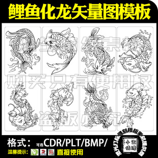 激光雕刻打标机鲤鱼化龙矢量图手机壳打火机吊坠挂件图案模板文件