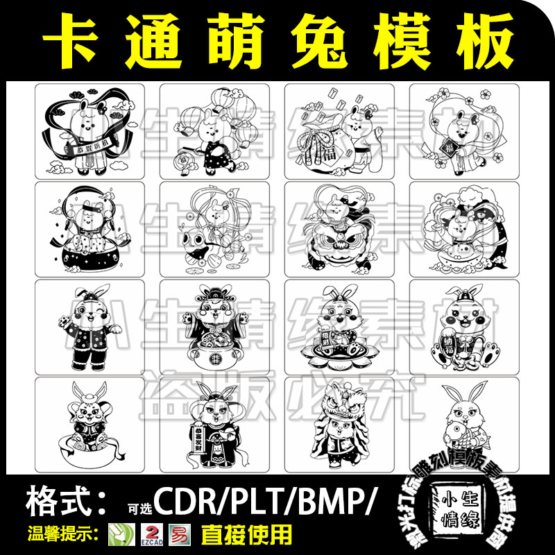 兔年元旦春节新年矢量图卡通萌兔窗贴兔子激光雕刻打标机模板素材