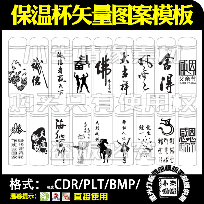 激光雕刻打标机矢量图送生日情侣闺蜜兄弟小朋友礼物保温水杯模板