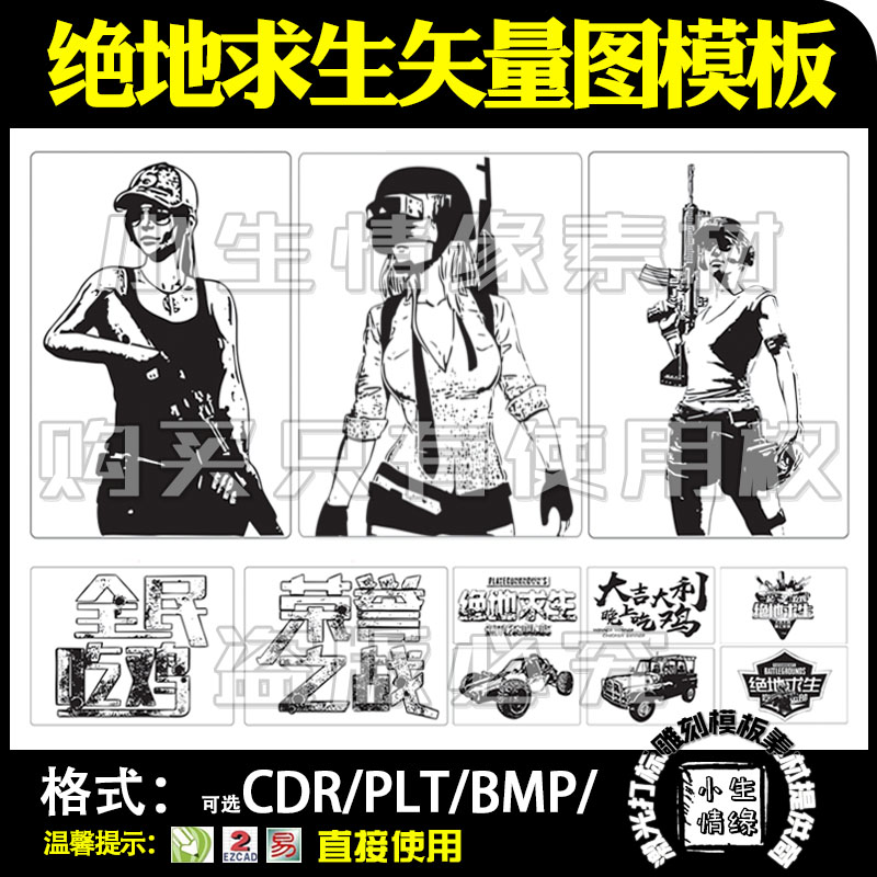 激光雕刻打标机绝地求生全民吃鸡矢量图手机壳打火机模板素材文件