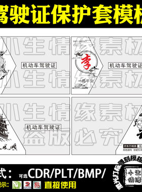 激光雕刻驾驶证件夹行驶证皮套保护套驾照卡包卡套模板矢量图素材