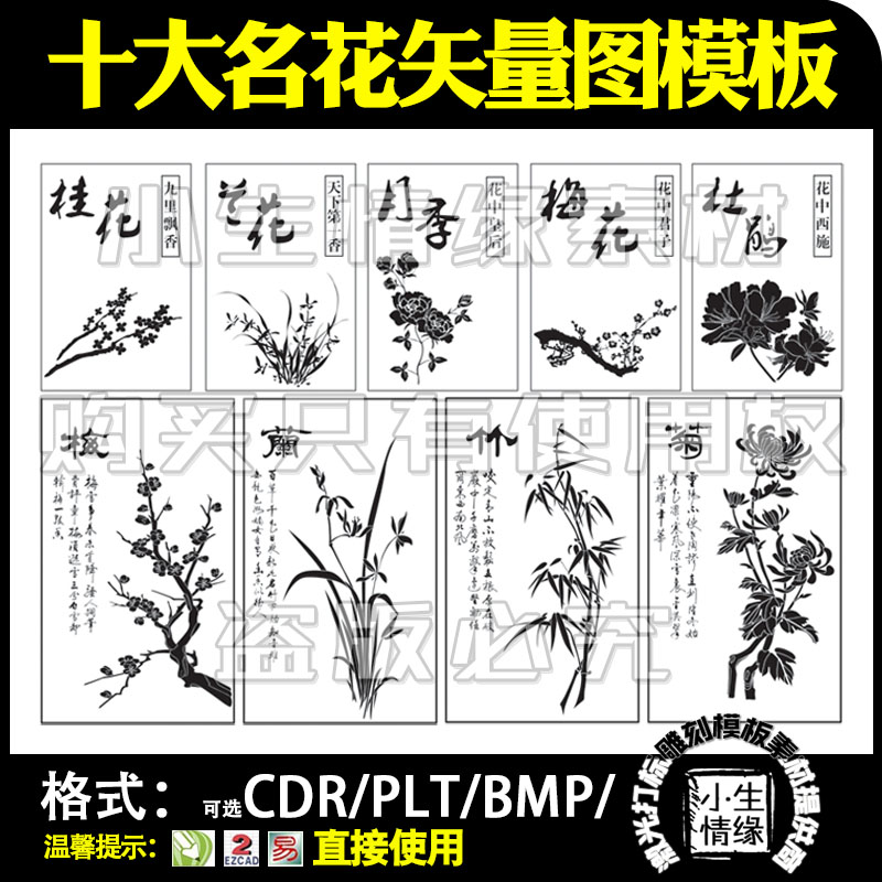 激光雕刻打标机梅兰竹菊刻字矢量图十大名花书签竹简线描模板素材