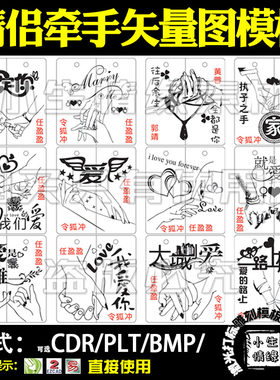 激光雕刻打标机恋爱牵手情侣组合矢量图钥匙扣吊坠木挂件模板图案
