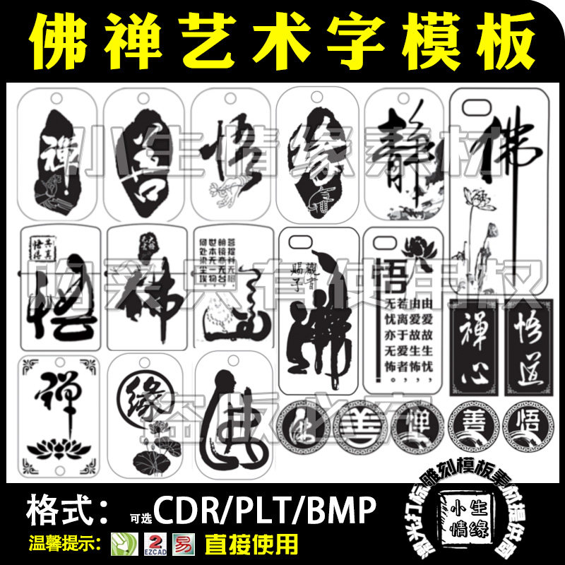 激光雕刻打标机佛惮矢量图军牌项链手机壳打火机汽车挂件模板素材