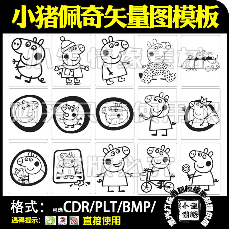 激光雕刻打标机小猪佩奇矢量图打火机手机壳圆形吊坠图案素材文件