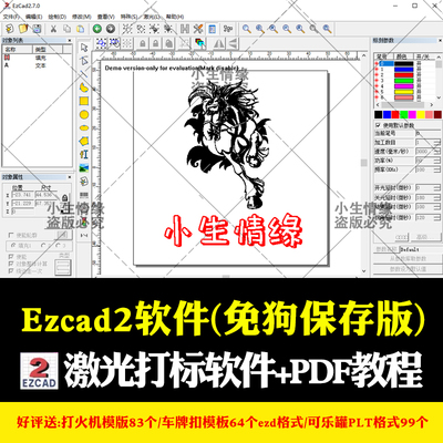 金橙子EZCAD2保存永久版免加密狗激光打标机脱机软件送PDF教程