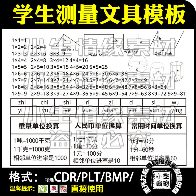激光雕刻打标机乘法口诀表面积体积公式学生尺子模板矢量图库素材