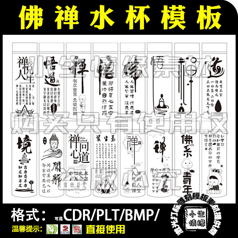 激光雕刻打标机传统古风佛禅悟矢量图保温水杯子刻字定制模板素材