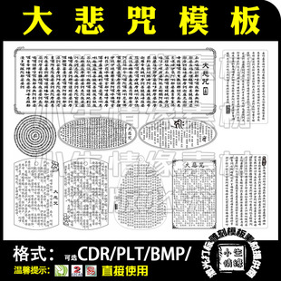 激光雕刻打标机大悲咒吉祥经文矢量图军牌打火机刻字模板图案素材