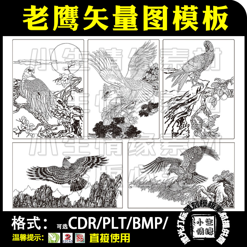激光雕刻打标机雄鹰飞鹰老鹰矢量图打火机手机壳石头刻字模板素材