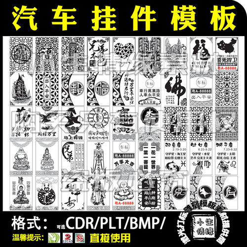 激光雕刻机无事牌46木牌汽车挂件吊坠打火机钥匙扣矢量图模板文件