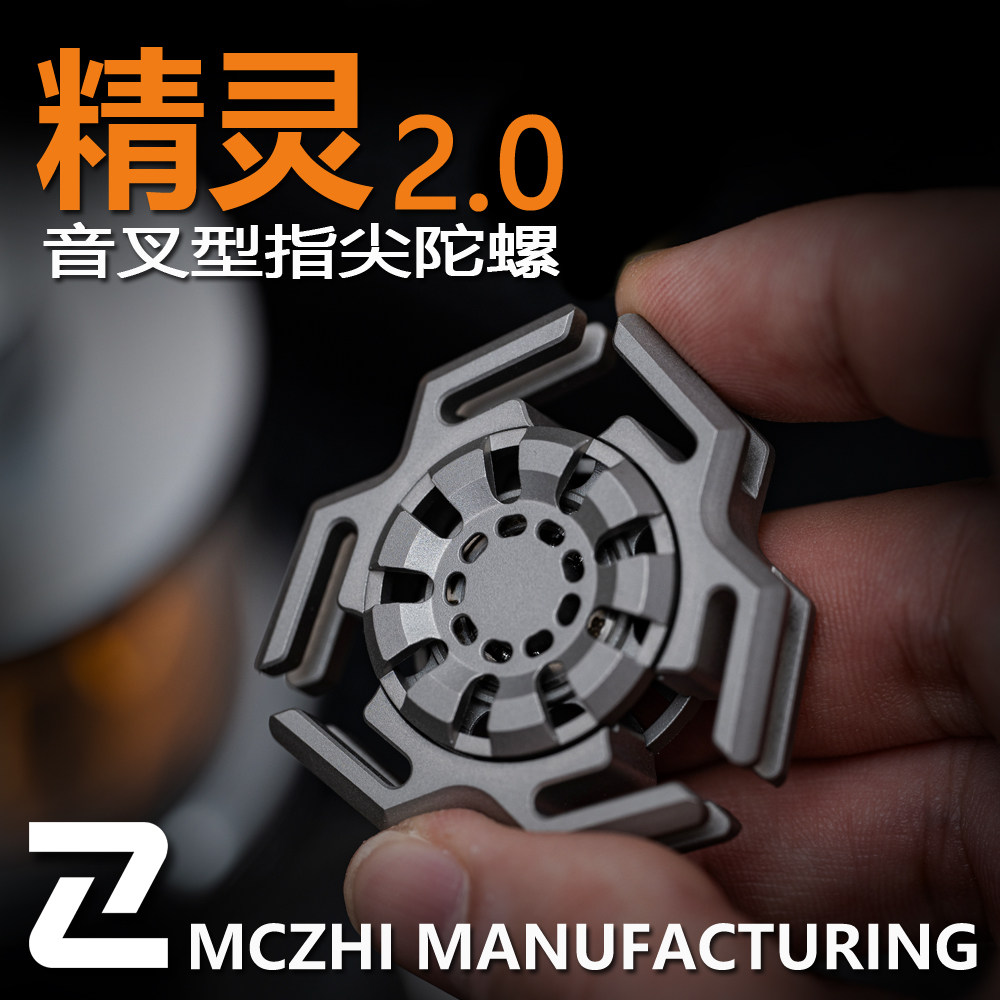 精工智造夜光音叉指尖陀螺