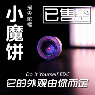 精工智造小魔饼简约袖 珍星巴克可diy阳极雕刻edc指尖陀螺解压玩具