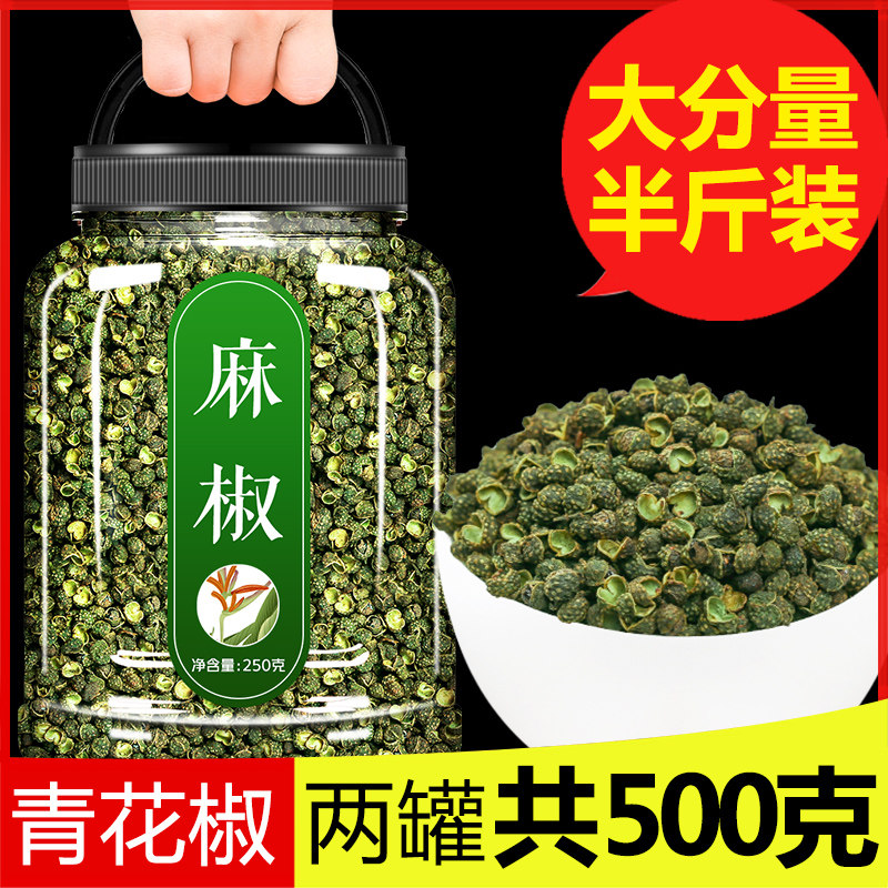 青花椒麻椒粒藤椒散装四川特麻新鲜干货绿青椒汉源包邮500克