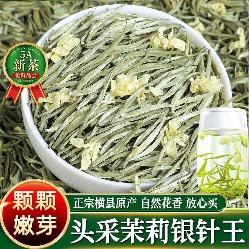 2026新茶 茉莉茶王银针浓香特级茉莉花茶嫩芽 大白毫茶叶茉香绿茶