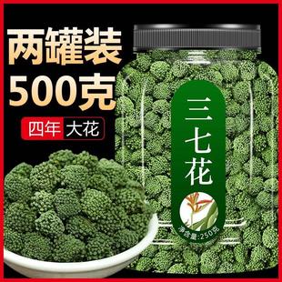 三七花云南500g野生正品 功效 官方旗舰店三七粉泡水喝文山三七花