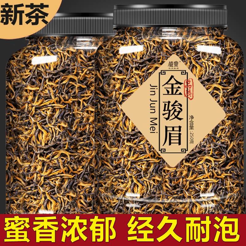 金骏眉红茶2023新茶特级浓香型金俊眉官方旗舰店非礼盒装茶叶500g