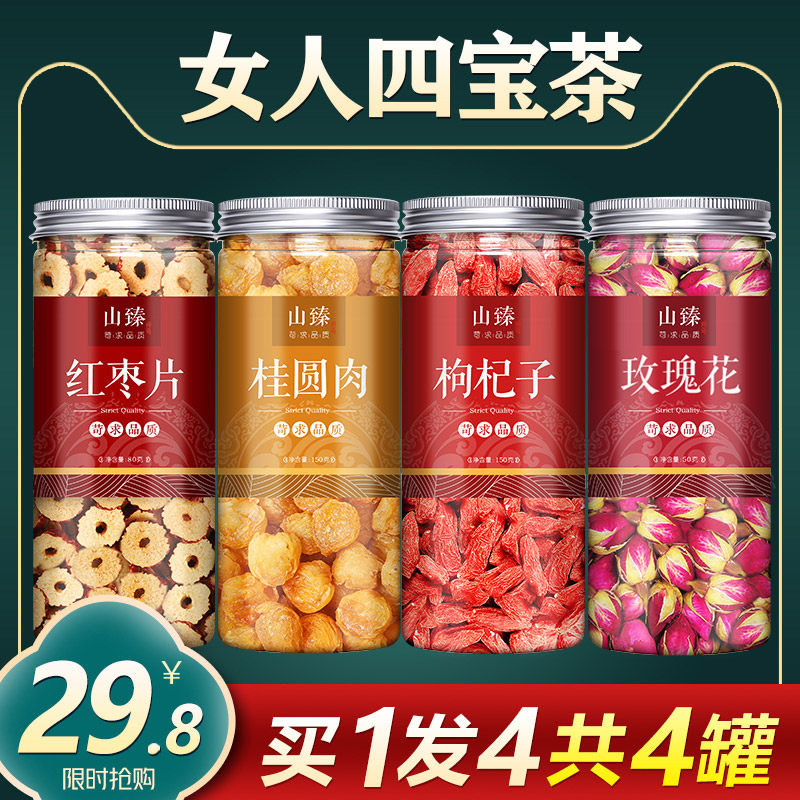 红枣桂圆枸杞玫瑰花茶组合五宝养生内分泌调理泡水喝补气血养血女