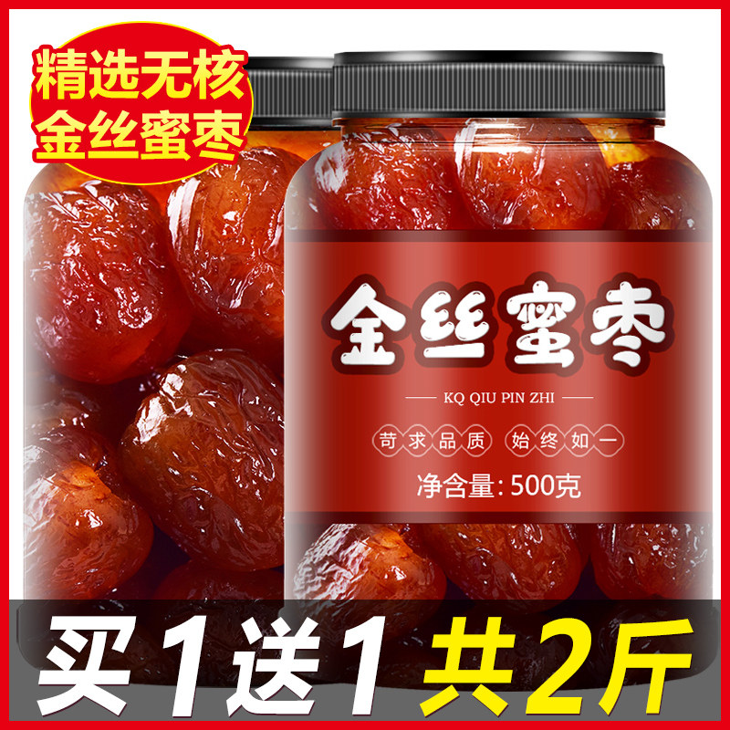 无核蜜枣5斤整箱袋装小包装金丝红枣水晶阿娇密枣河北