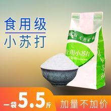 5.5斤装 小苏打粉食用清洁去污牙齿果蔬洗衣服 小苏打正品