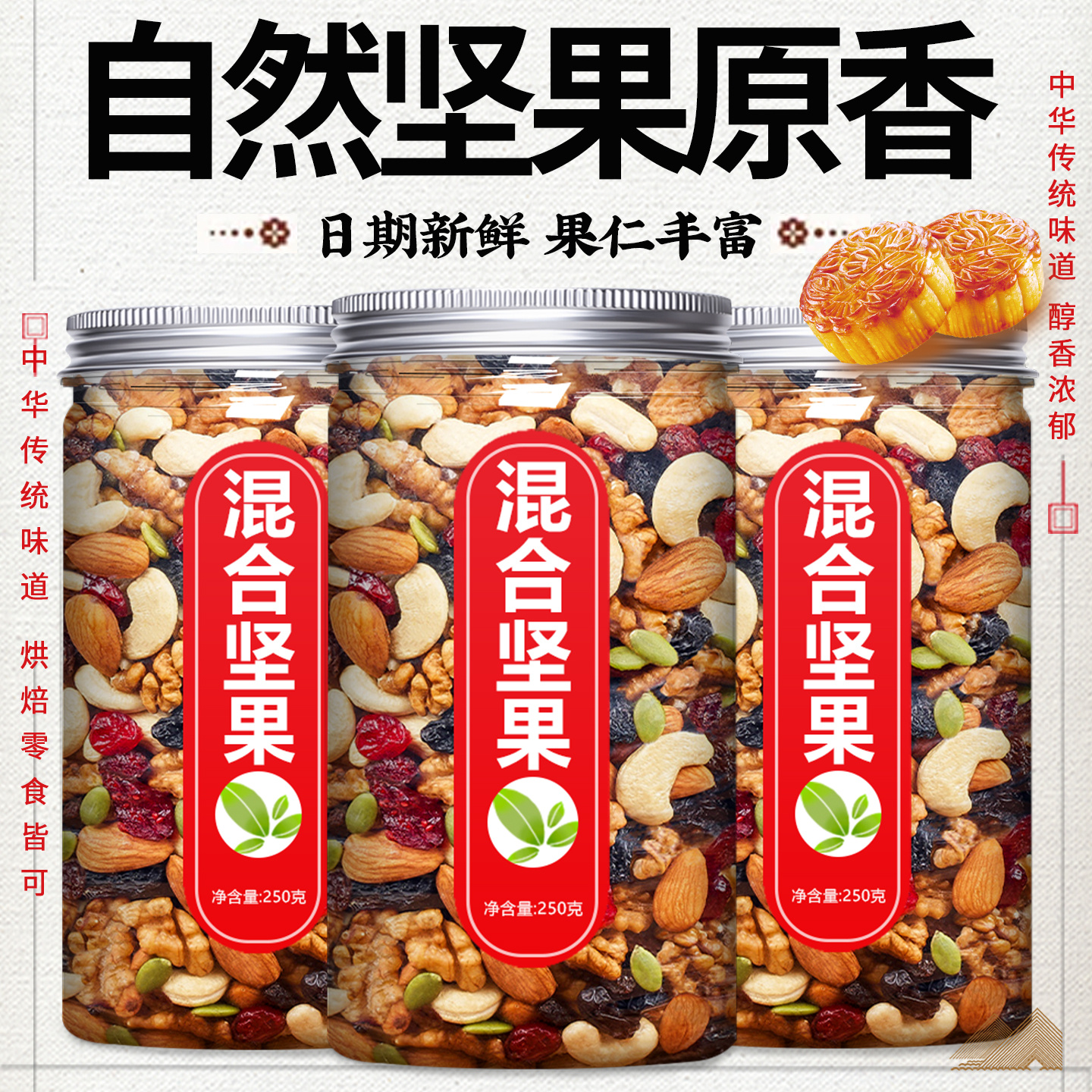 五仁月饼馅料每日坚果干果碎雪花酥牛轧糖烘焙原材料混合果仁食用